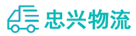 中山到平遥县物流公司